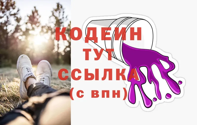 Codein Purple Drank  где купить   Лысьва 